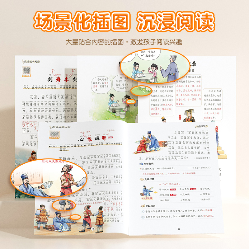 斗半匠成语故事大全小学生中国漫画成语接龙故事绘本1一6年级小学生版中华经典国学精选成语知识连环画