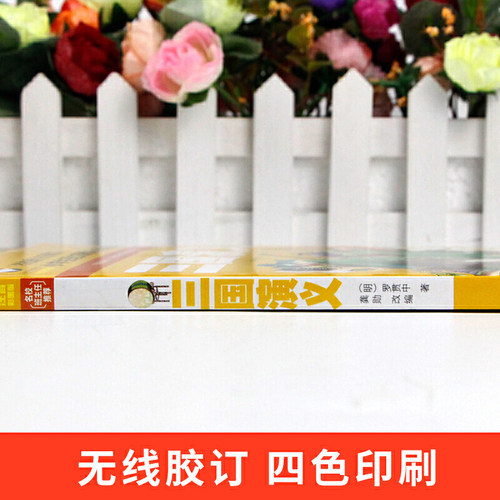 三国演义 彩图注音版 （新版）班主任小学生一二三年级语文课外世界经典儿童文学名著童话故事书 - 图2