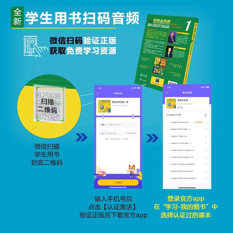 当当网 正版包邮 新概念英语智慧版1234全4册教材 朗文外研社 亚历山大 外语学习工具书 学生成人自学英语教材