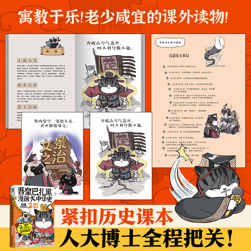 当当网 吾皇巴扎黑漫画大中华史2：两汉风云（当当专享亲签版+冰箱贴 “喜干”系列作者白茶知识漫画新作！）正版书籍 - 图3