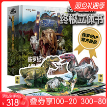 When the online genuine children book Jurassic Worlds ultimate three-dimensional book dinosaur 3D Cubicle