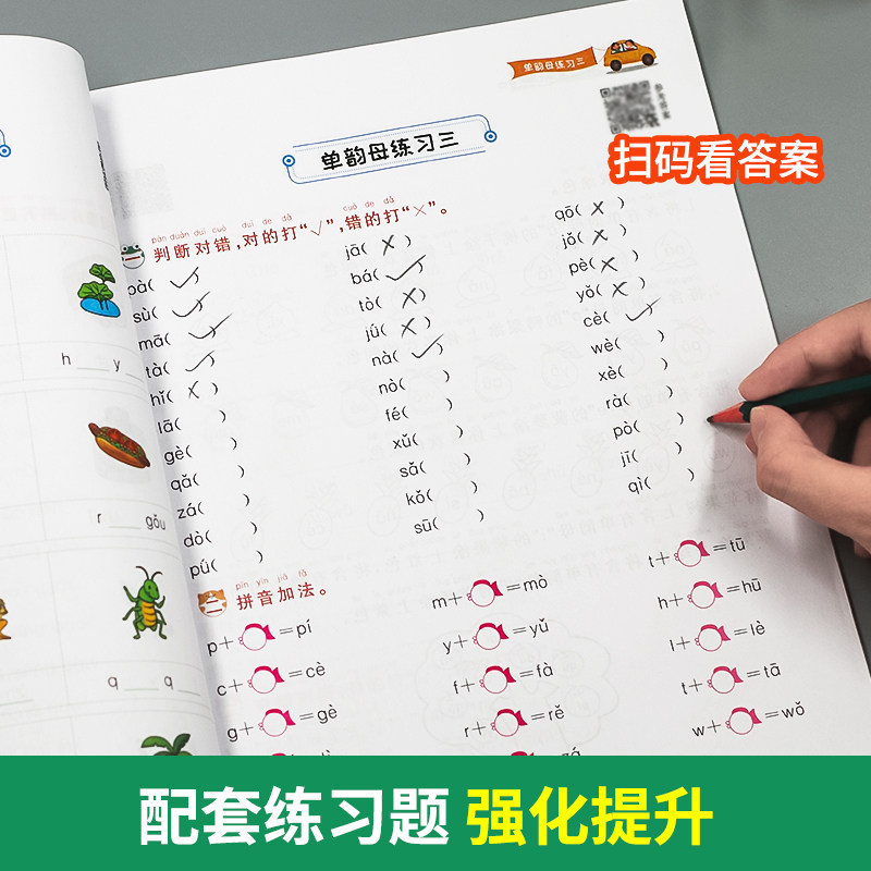 拼音练习册一年级上册拼音强化训练小学一日一练一年级语文拼音专项强化训练描红声母手册幼小衔接拼音学习教材幼儿园大班学前班