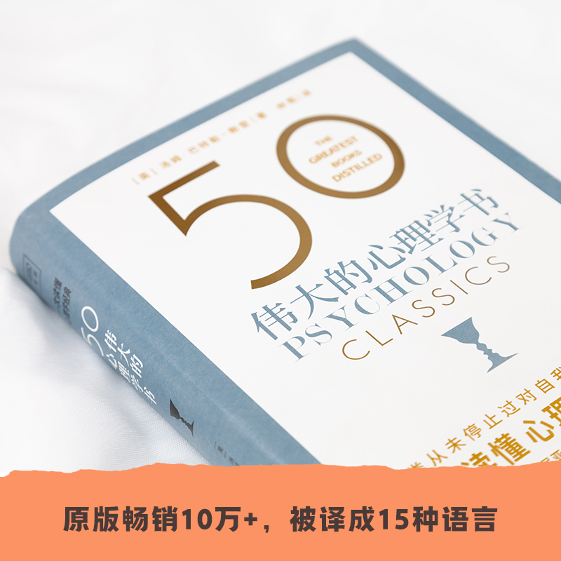 50 伟大的心理学书（50个国际心理学大师，50部心理学经典详细拆解，浓缩百年来极具革命性的心理学观念，觉察自我，了解本性，改 - 图2