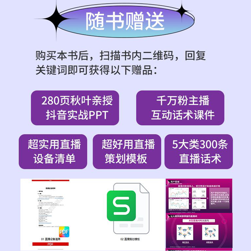 抖音电商战法：如何把爆款变成常态 抖音短视频全攻略+抖音直播带货，打通抖音思维，9小时学会做抖音 - 图2