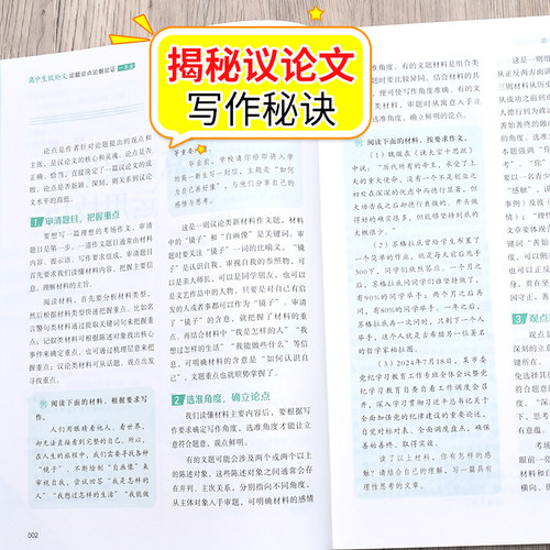 2026高中生议论文论点论据论证一本通作文大全高一高二高三适用写作技巧满分优秀作文范文选书籍高中议论一本全语文素材高考资料书 - 图1