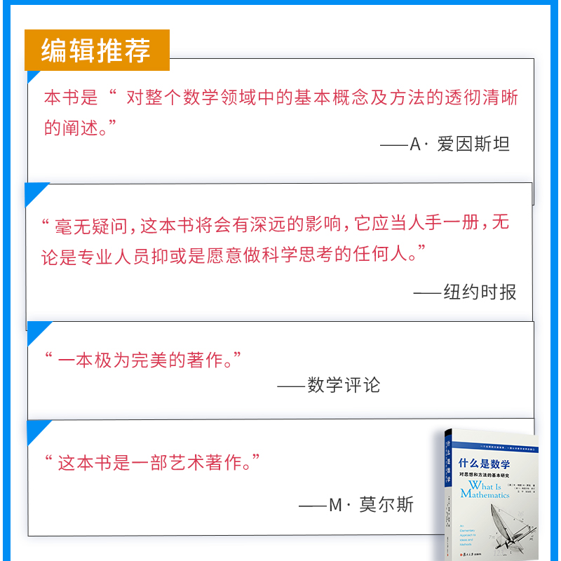 当当网 什么是数学 对思想和方法的基本研究（第四版）R柯朗 复旦大学出版社 大学数学经典专业书 研究学习书籍  正版书籍