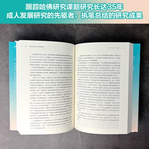 当当网 那些比拼命努力更重要的事 颠覆认知的哈佛幸福实验课 乔治·维兰特 江苏凤凰文艺出版社 正版书籍 - 图1