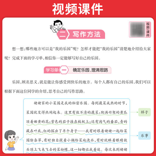 当当网正版】2026秋一本小学生语文同步作文阅读素材一二三四五六年级上下册好词句段语文作文素材积累大全开心阅读理解满分作文 - 图0
