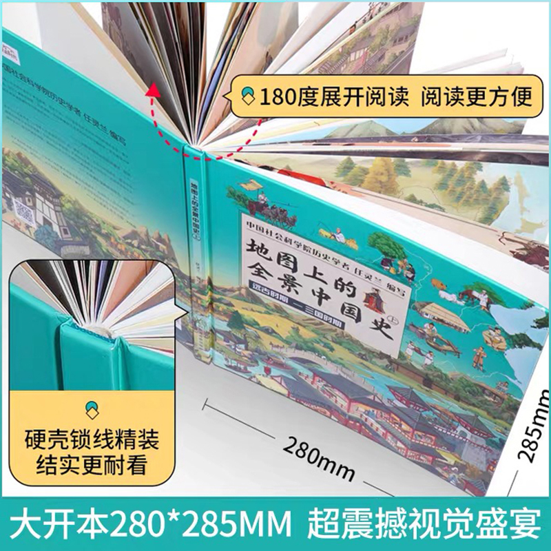 当当网正版童书 地图上的全景中国史精装全套2册 附赠中国疆域历史变迁图音频历史课程 3-6岁7-10岁11-14岁适读课外知识复习资料