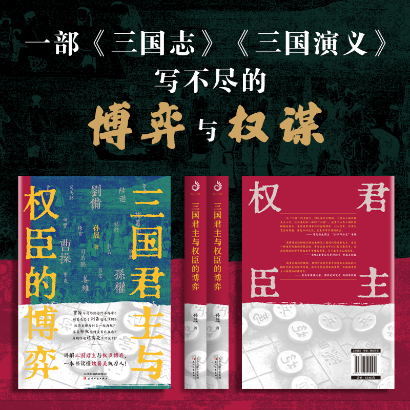 三国君主与权臣的博弈：详解三国君主与权臣博弈，一本书读懂魏蜀吴执刀人！ - 图3