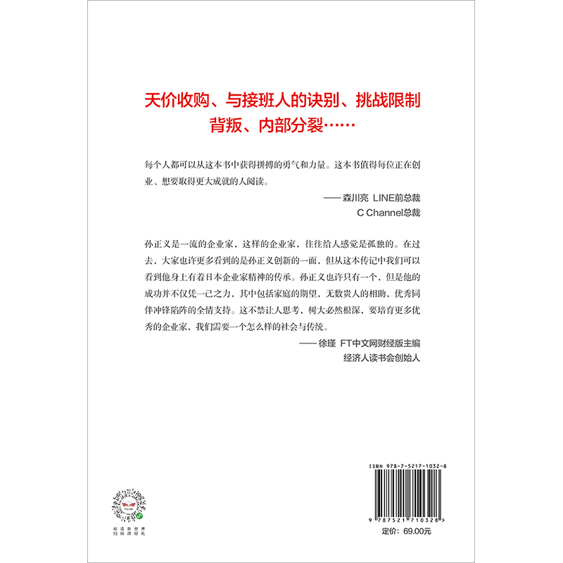 孙正义传：打造300年企业帝国的野心 - 图1