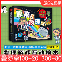 When the online genuine childrens book turned out to be a physical interactive game drawing all 8 books this is the physics my first physical enlightenment book physics childrens physical enlightenment books elementary school childrens extracurbland games books