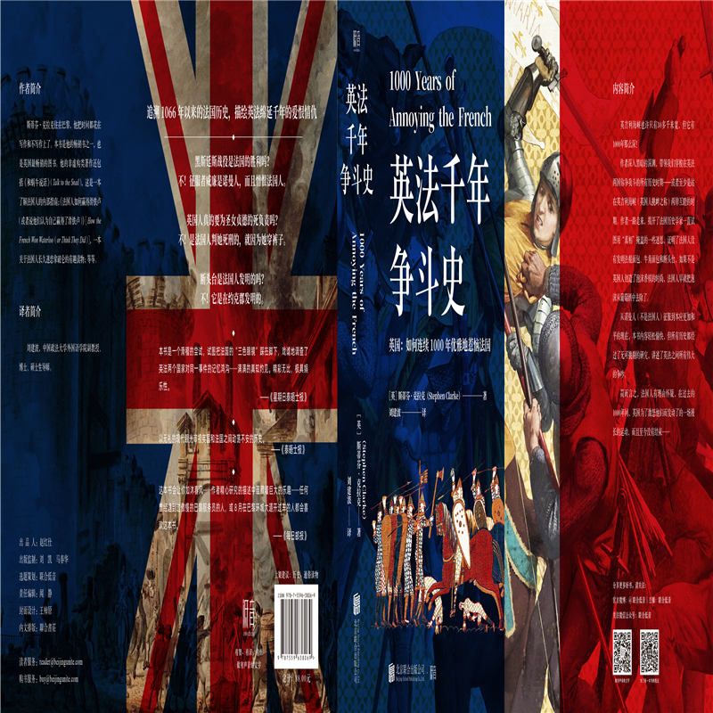 【当当网 正版书籍】英法千年争斗史 - 图2