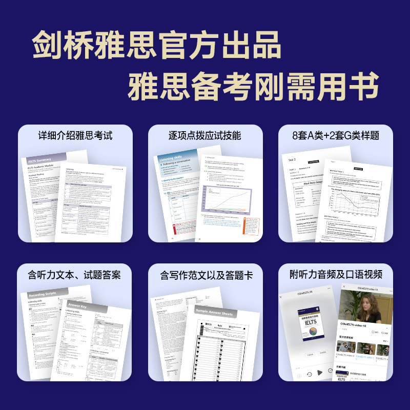 当当网 新东方剑桥雅思官方指南+精讲（套装共2册）精确剖析官方指南样题命题方 IELTS考试专项备考指导 雅思OG官方教材考试资料书