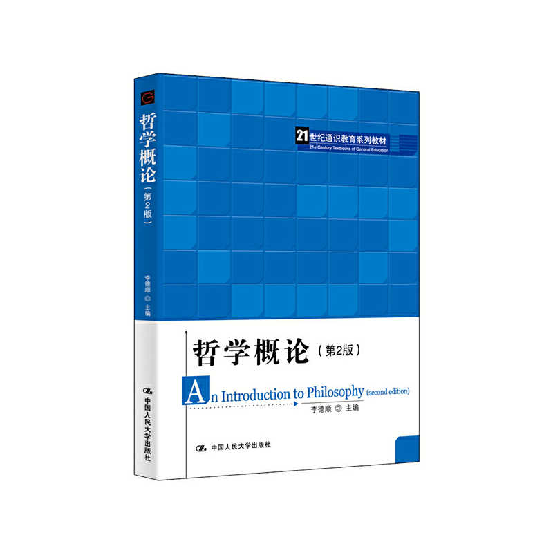 哲学概论 新人首单立减十元 21年9月 淘宝海外