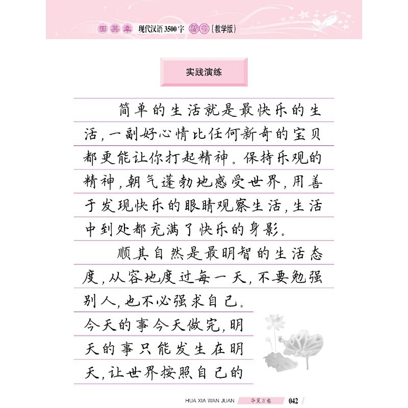 华夏万卷字帖 田英章现代汉语3500字楷书（教学版）学生成人初学者临摹描红钢笔字帖,淘宝优惠券,粉丝福利购,淘宝优惠卷