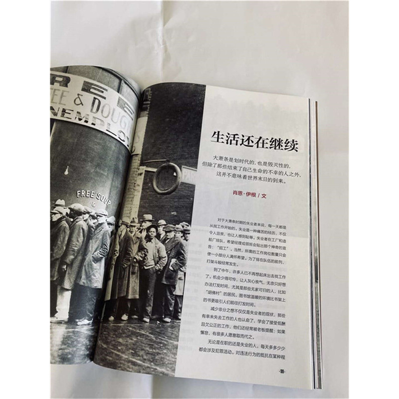 【当当网官方旗舰店】萤火虫丛书：大萧条（1929—1933）（珍贵历史图片，揭秘美国经济崩溃的前因后果）正版书籍-图3