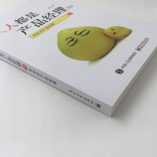 当当网 人人都是产品经理2.0——写给泛产品经理 苏杰　 电子工业出版社 正版书籍 - 图2