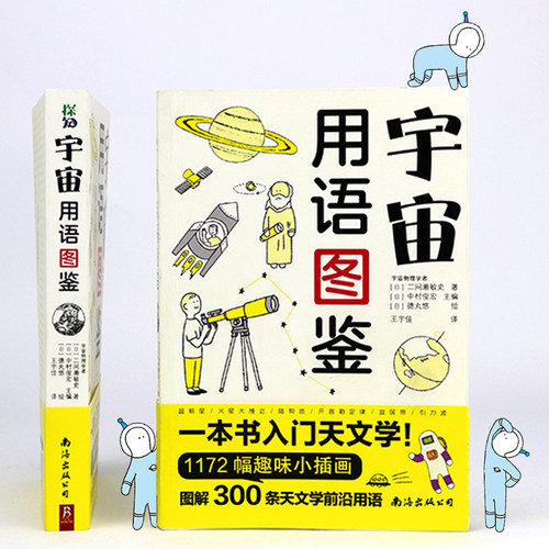 当当网 正版书籍 天文爱好者必备视觉指南｜手绘全景宇宙术语图鉴：从虫洞到暗物质，150+概念图文精解，零基础读懂深空奥秘！ - 图2