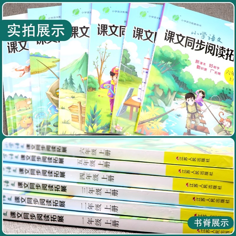 2024新版小学语文课文同步阅读拓展一年级上册人教版1二2三3四4五5六6年级下册早读诵读系列句式积累晨诵暮读每日一读阅读理解训练 - 图2