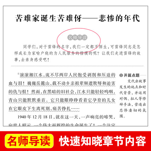 当当网正版书籍 雷锋的故事 快乐读书吧 导读版中小学课外阅读丛书青少版（无障碍 彩插本）小学生三四五六年级课外阅读推荐 - 图0
