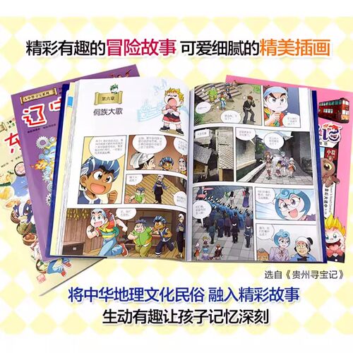 当当网新版大中华寻宝记系列全套33册泉州宁夏寻宝记山西吉林内蒙古新疆黑龙江上海寻宝记大中国科学漫画书科普绘本图画书-图1