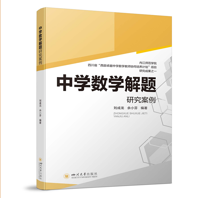 当当网正版 高中数学二级结论与例题 四川大学出版社 新高考代数几何 高一二三高考数学工具书复习资料经典例题解析解题方法与技巧 - 图3