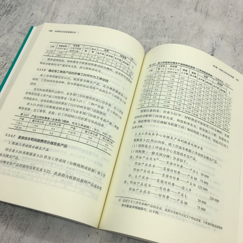 当当网 500强企业成本核算实务 管理 财务管理 机械工业出版社 正版书籍 - 图1