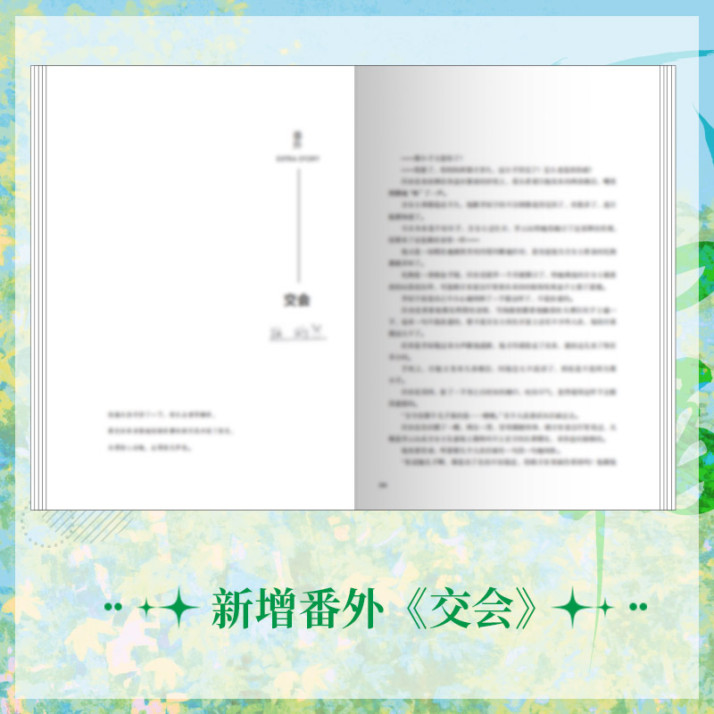 当当网 不羁 幸闻著 晋江文学城继《学乖》后校园文高口碑新作 - 图2