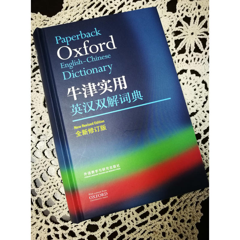 牛津实用英汉双解词典(全新修订版) - 图3