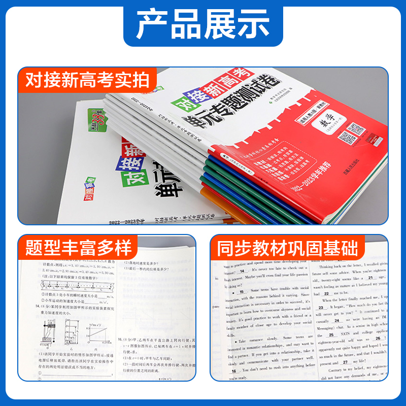 新教材2024天利38套对接新高考单元专题测试卷高中语文数学物理化学生物政治历史地理选择性必修第一二三册人教版高二选修考试卷子 - 图1