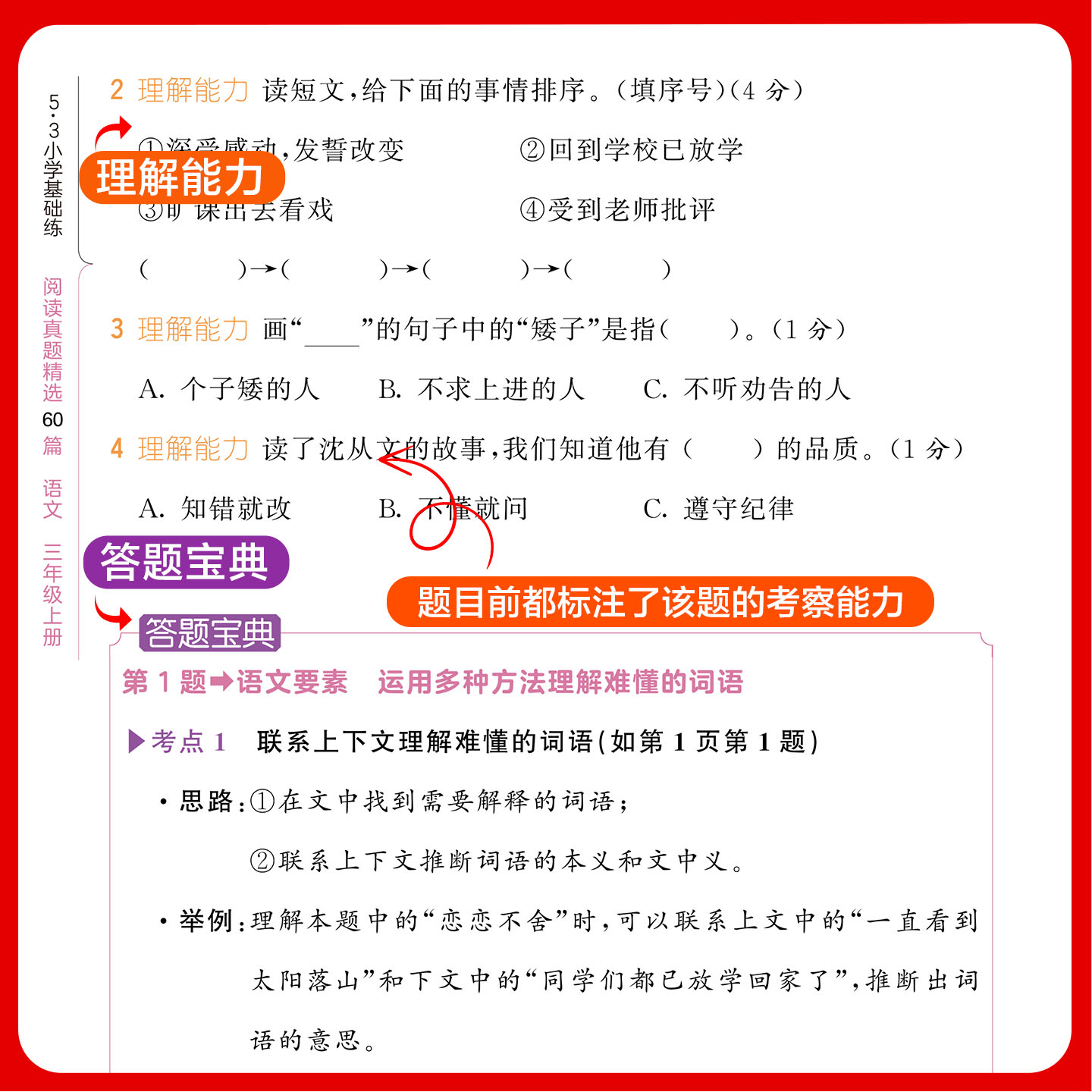当当网2026秋新版26春53基础练小学语文阅读真题60篇真题100篇通用版句式训练大全积累与默写上下册小学生一二三四五六年级五三