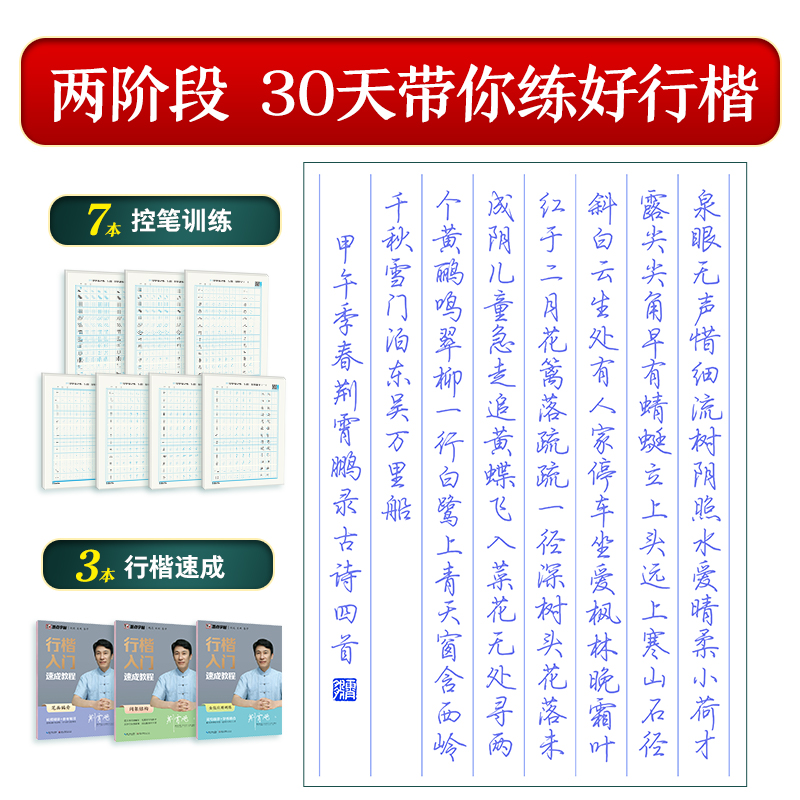 当当网 荆霄鹏行楷字帖墨点字帖行楷速成教程5本套硬笔书法临摹练字成人行书练字本练字帖学生控笔训练字帖硬笔书法临摹钢笔字帖