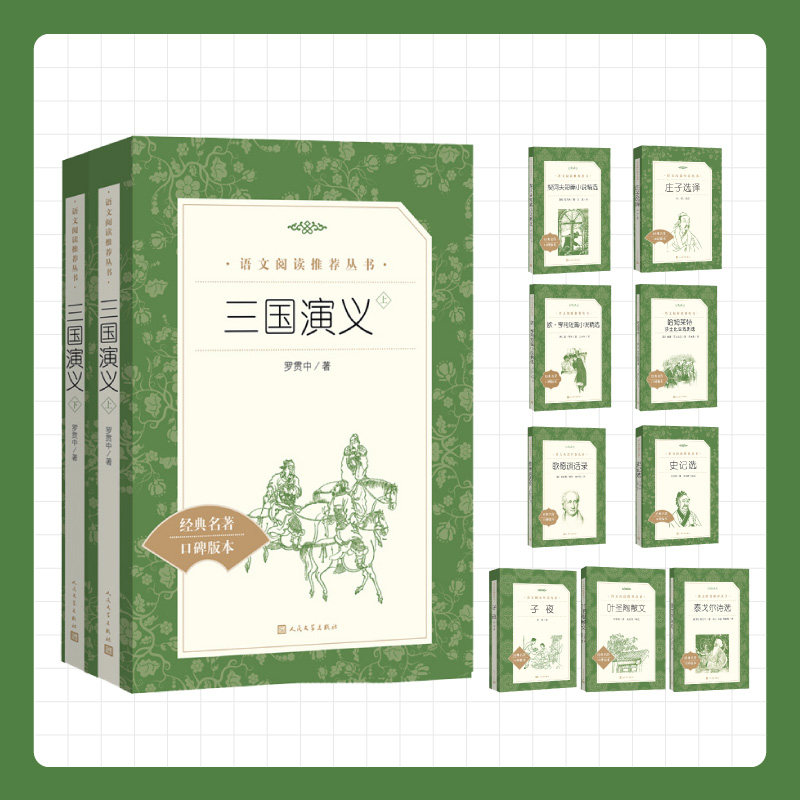 当当正版三国演义原著正版完整版无删减高中版人民文学出版社青少年四大名著高中课外阅读名著小说四大名著红楼梦水浒传西游记 - 图0