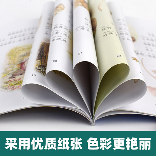 当当网童书彼得兔的故事全套8册全集注音版彼得兔和他的朋友们绘本儿童经典童话故事书3-6-8-10岁带拼音一二年级小学生课外阅读书 - 图2