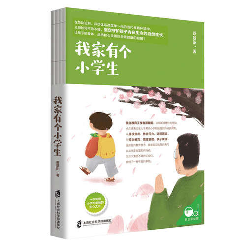 当当网 我家有个小学生 育儿书籍父母陪孩子小学六年育儿书籍如何说孩子才会听教育孩子的书籍读懂孩子的心百科 自驱型成长图书 - 图3