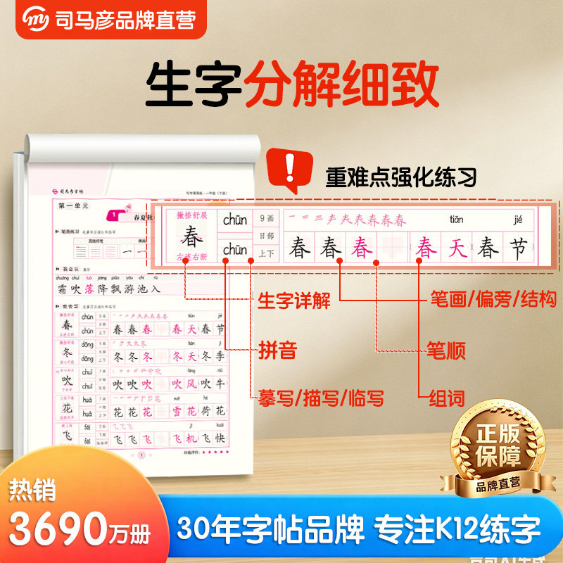 当当网新版司马彦字帖三四五六七八九年级上册人教版下册写字课课练语文英语同步练字帖小学生一二初一楷书临摹练字本作业本