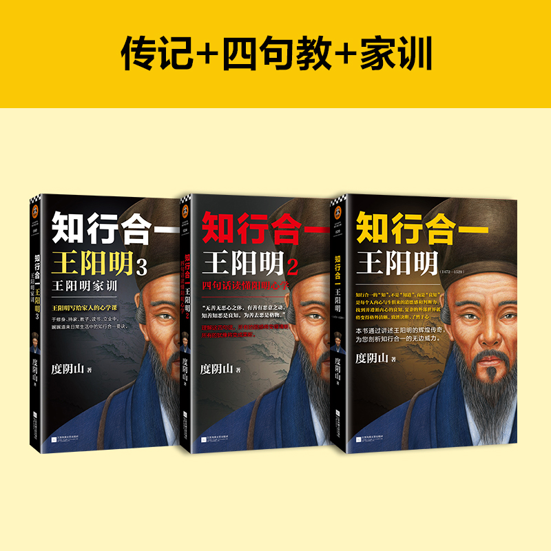 知行合一王阳明大全集套装共3册 全面解读知行合一理念的经典全集 - 图1