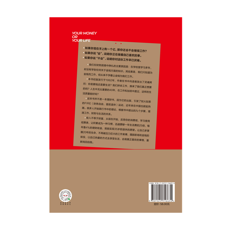 当当网 要钱还是要生活(畅销25年的金钱管理经典，通过九个步骤，实现提前退休) 成功/激励 中信出版社  正版书籍 - 图1