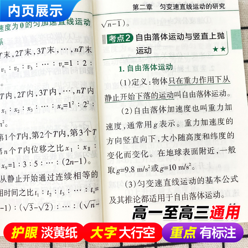 当当网正版书籍 23新版QBook高中物理公式定律必修选修配套新教材 pass绿卡qbook迷你口袋掌中宝小红书高一二三基础知识手册总复习 - 图1