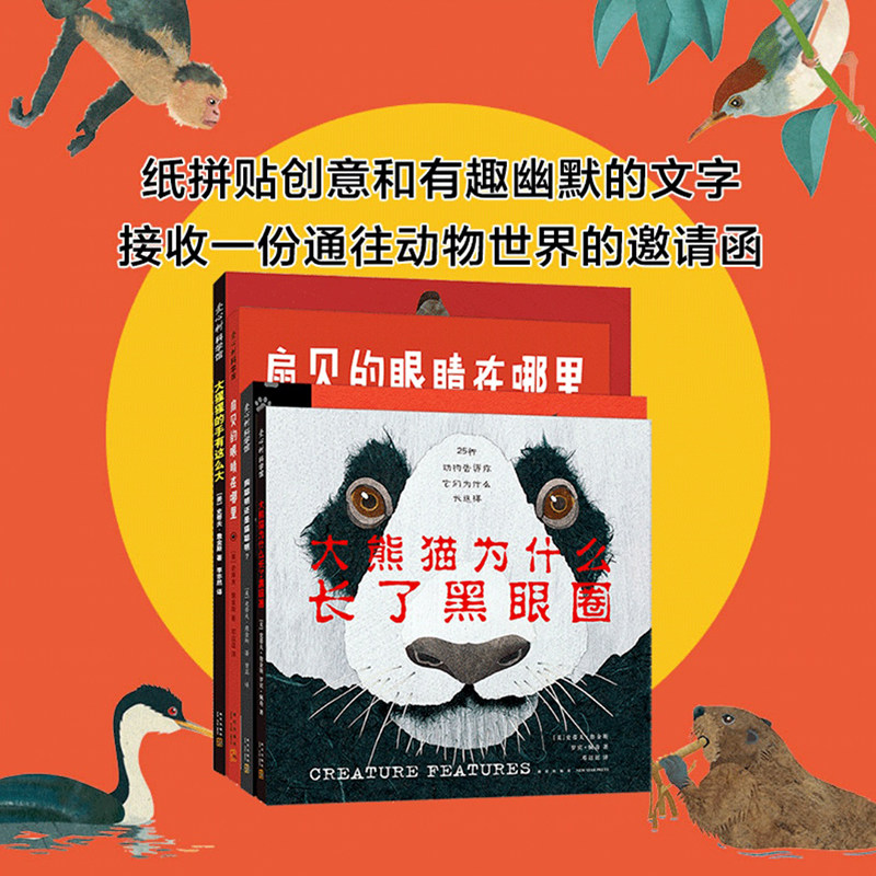 当当网正版童书 你从未见过的新奇科普全套4册 大猩猩的手有这么大 为什么长了黑眼圈 扇贝的眼睛在哪里 狗聪明还是猫