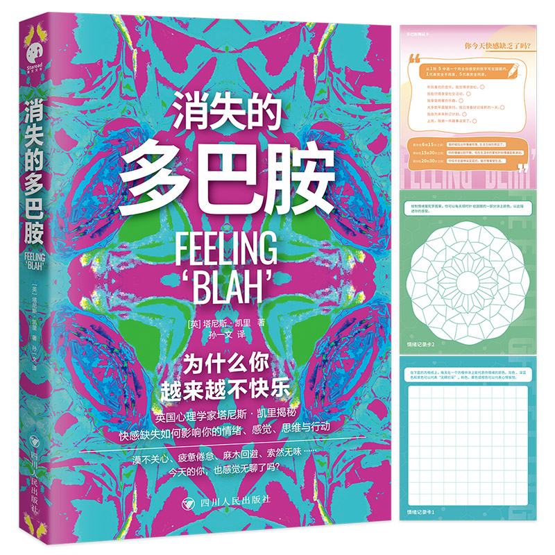 当当网 消失的多巴胺（漠不关心、疲惫倦怠、麻木回避、索然无味……为什么你越来越不快乐？） (英) 塔尼斯·凯里 著； - 图1