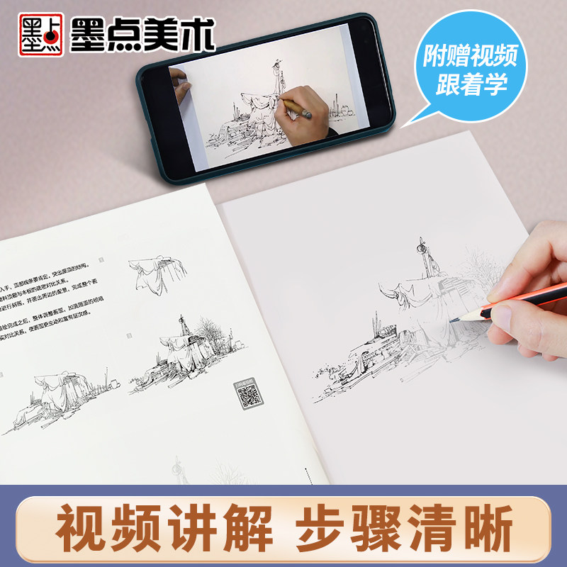 墨点美术 素描入门临摹本 零基础入门初学者临摹教材书视频教学静物花卉人物动物铅笔绘画画册美术技法小白自学绘画教程书描摹本,淘宝优惠券,粉丝福利购,淘宝优惠卷