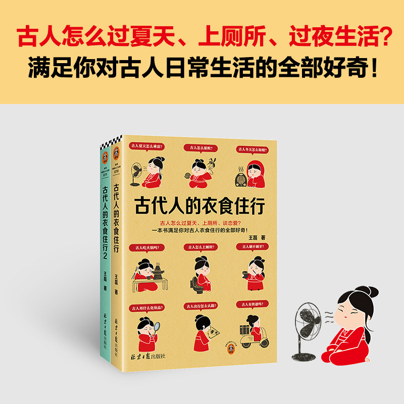古代人的衣食住行（全2册) 一套书满足你对古人日常生活的全部好奇！