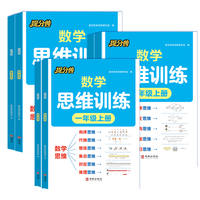 当当网2026秋提分兽数学思维训练
