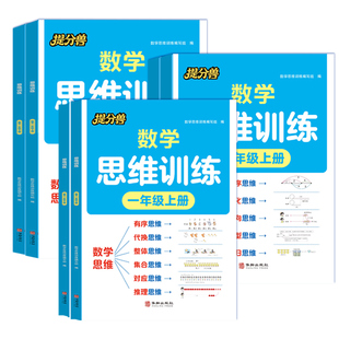 当当网2026秋提分兽数学思维训练