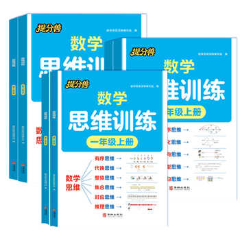 历史新低!当当网 2026秋提分兽 数学思维训练一二三四五六年级上册小学奥数举一反三应用题专项训练思维逻辑训练解题思维方法培养人教版实付5.3元到手包邮
