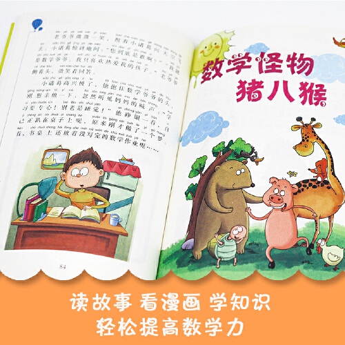 当当网正版书籍 李毓佩数学童话集 小学低年级 小学生注音故事书漫画学数学亲子共读寒暑假课外阅读畅销 - 图2