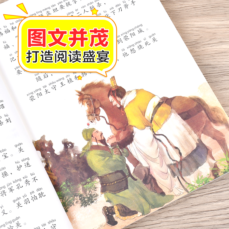 三国演义 彩图注音版 儿童文学 一二三年级课外阅读书世界经典文学少儿名著童话故事书 大语文系列 小学语文课外阅读经典丛书 - 图2