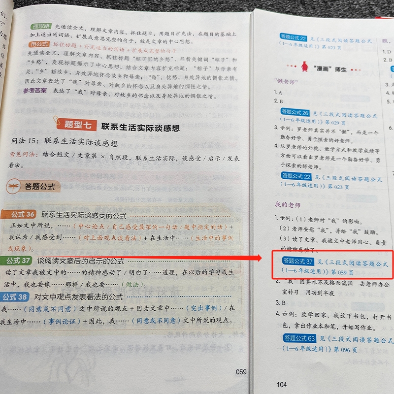 小学语文三段式阅读答题公式+提分训练(2册) 视频讲解 1-6年级语文提分阅读理解专项训练书技巧方法一本阅读训练100篇答题模板 - 图3